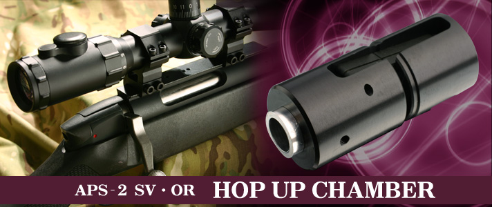 HOP UP チャンバー／APS-2