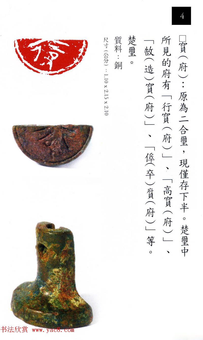 中国古代铜印欣赏《珍秦斋藏玺印》彩图篆刻作品书法欣赏