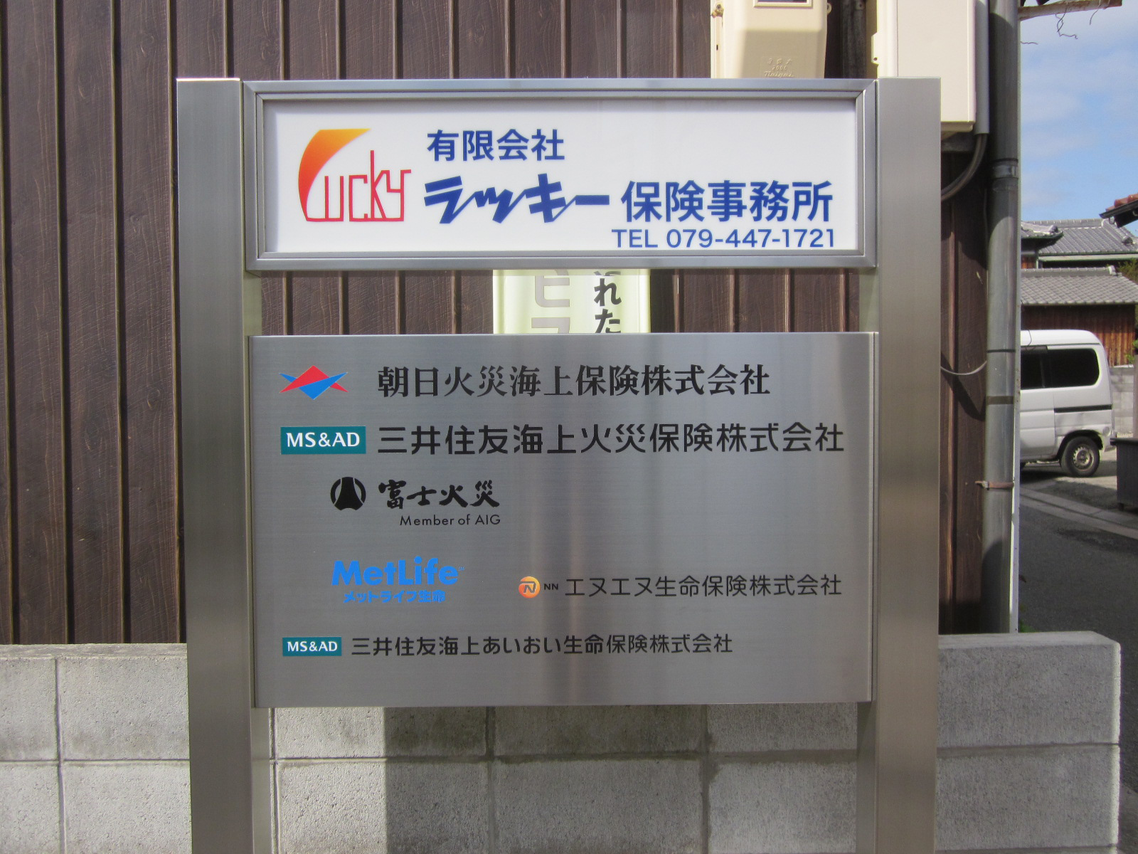 保険事務所 ステンレス自立サイン - 兵庫県姫路市の看板製作はアート工芸