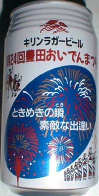 キリンラガービール 1992年