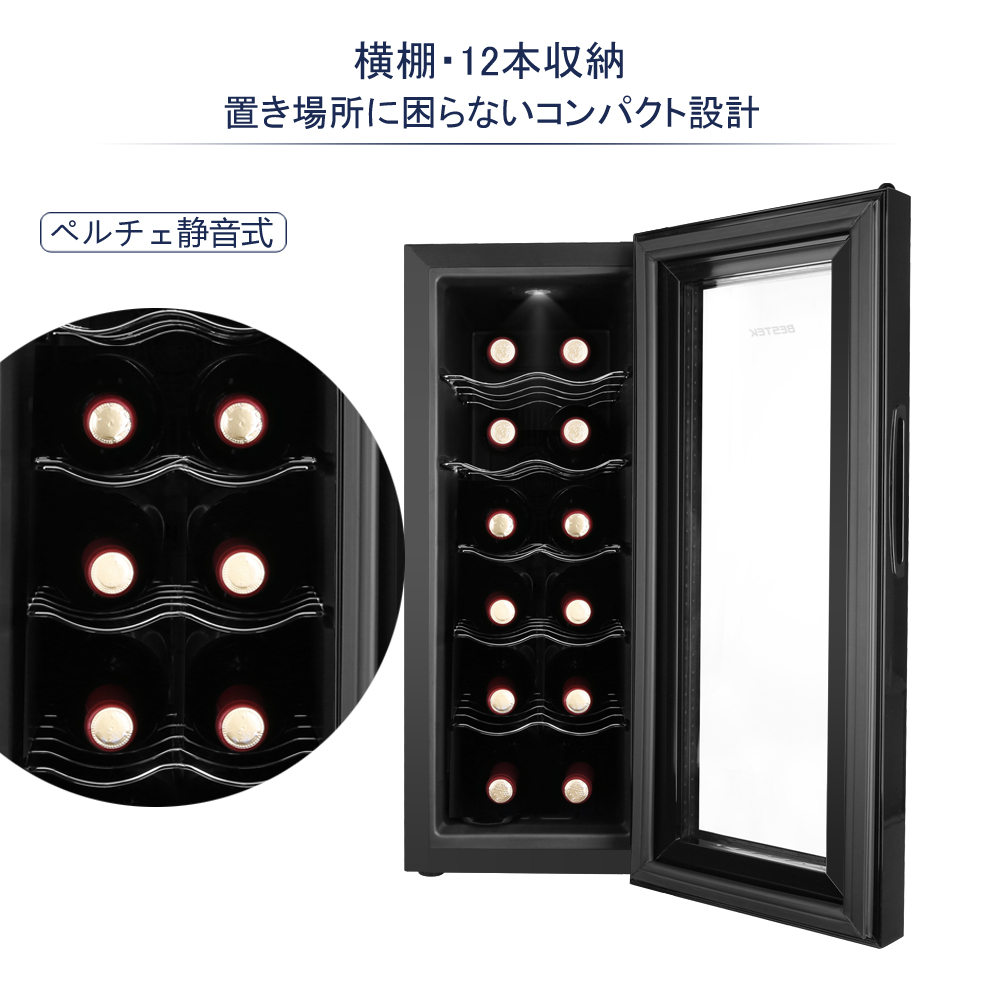 ワインセラー 家庭用 12本収納 横置き型 タッチパネル式 ワイン