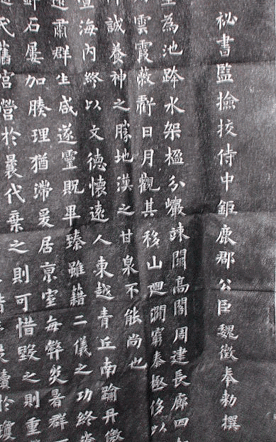 九成宮醴泉銘 欧陽詢 拓本