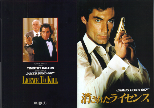 007／消されたライセンス