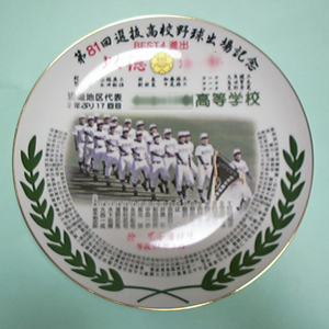 高校野球記念皿