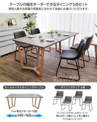 モールテックス天板のダイニングセット 5点セット 幅140～160cm 奥行き