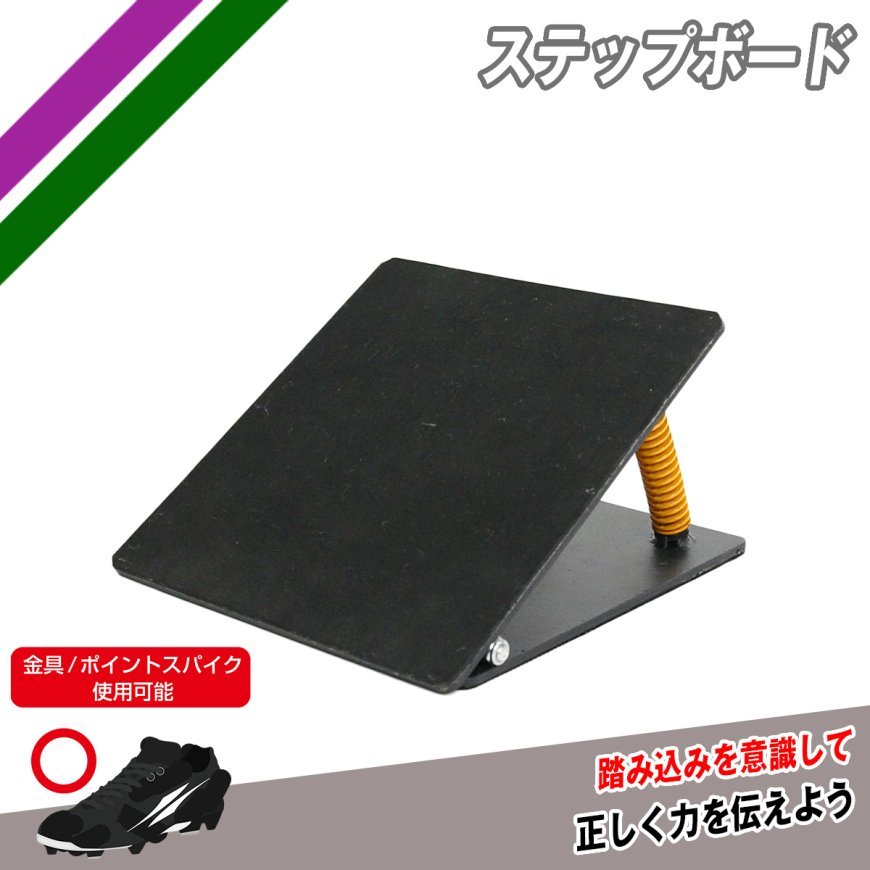 ステップボード｜FSB-1516｜【野球】フィールドフォース