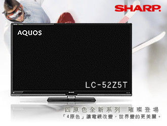 SHARP LC-52Z5T 52吋液晶電視