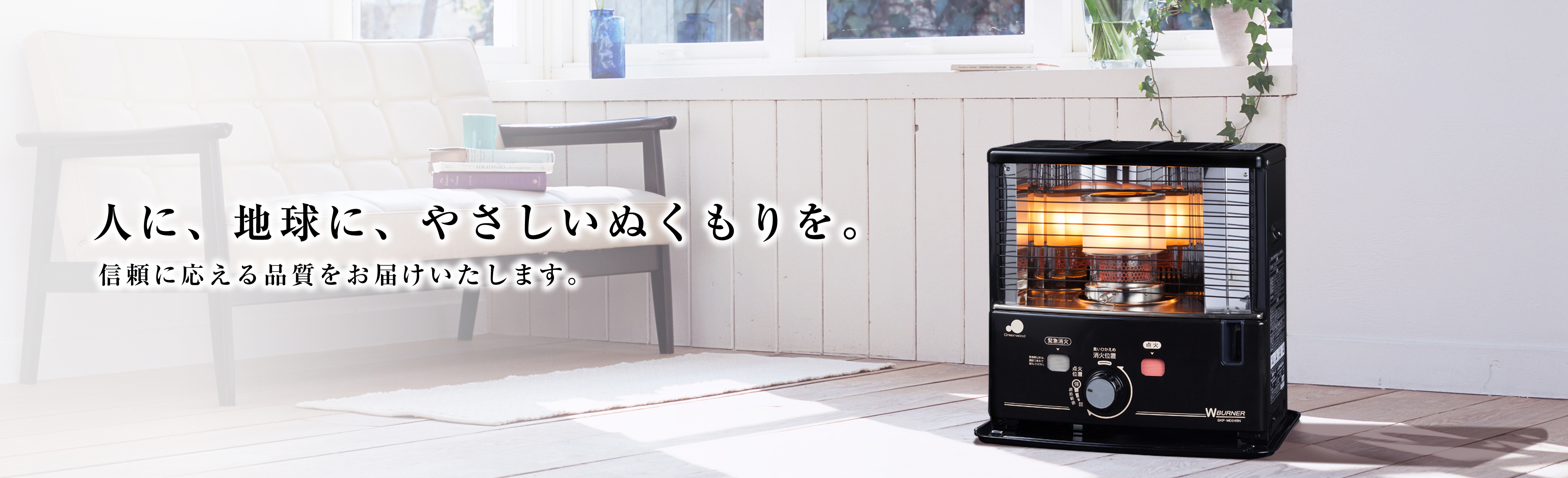 株式会社グリーンウッド