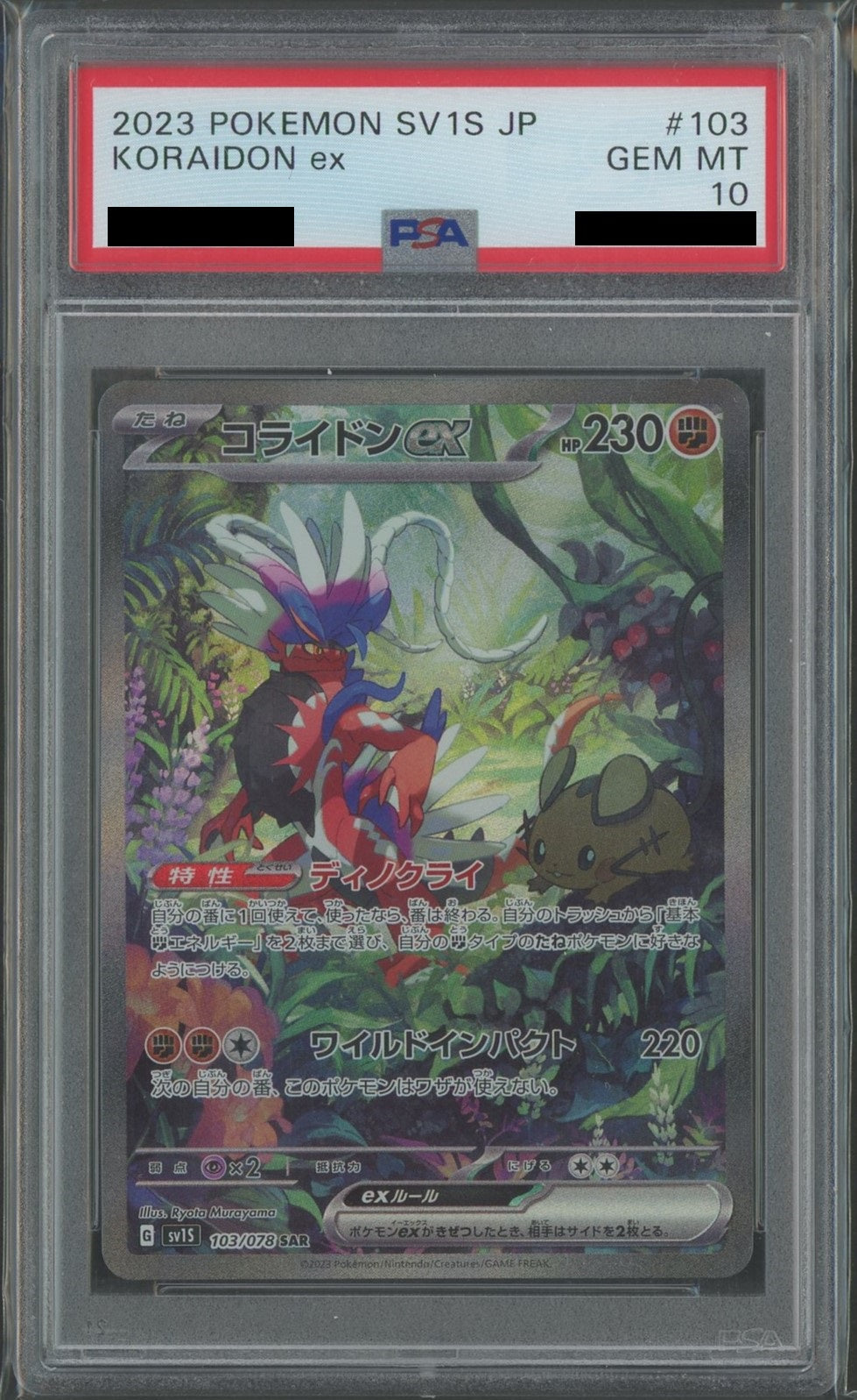 PSA10】コライドンex(SAR){闘}〈103/078〉[SV1S] – 晴れる屋2