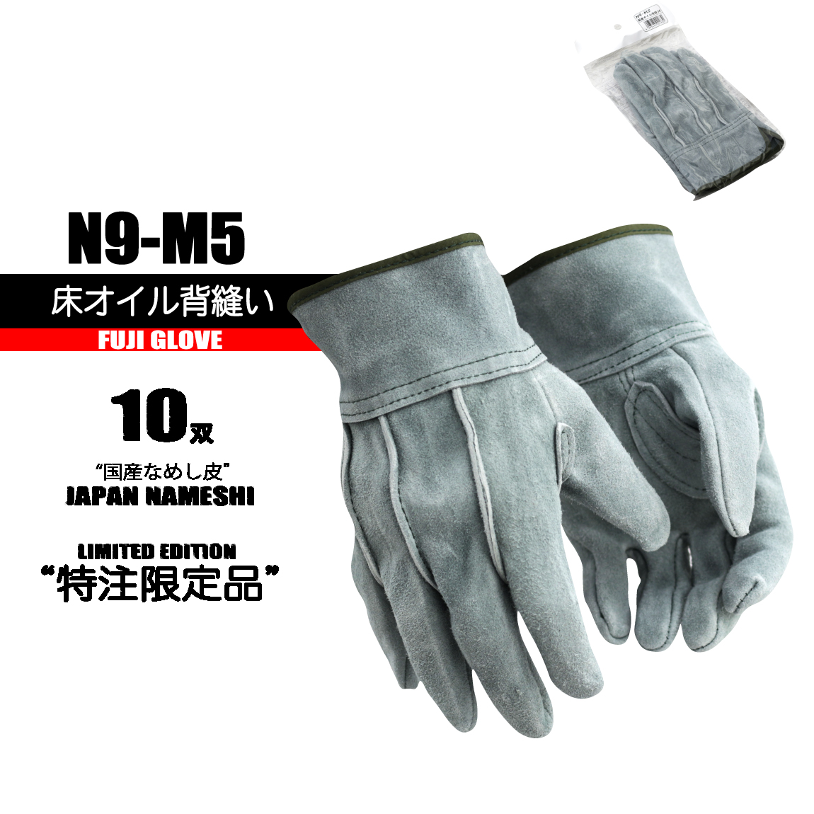 革手袋 牛床オイル背縫い 【日本製革使用】 10双 N9-M5 特注限定商品