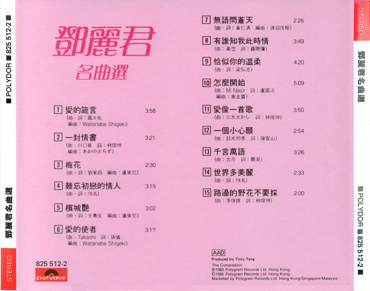 鄧麗君名曲選- 看我聽我鄧麗君- Teresa Teng's Discography