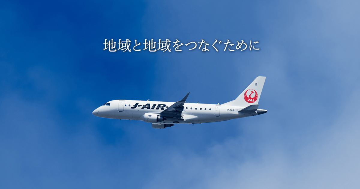 新着情報一覧｜株式会社ジェイエア
