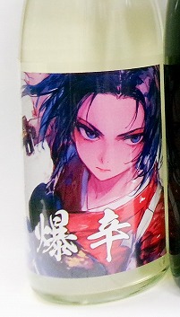 花陽浴 純米大吟醸 五百万石 おりがらみ 1本＆他お任せ日本酒 4本