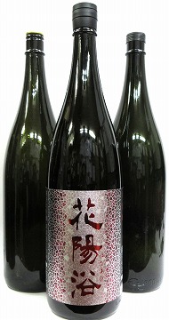 飲み比べ3本セット『花陽浴 純米大吟醸 山田錦 無濾過生原酒