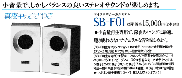 SB-F1/SB-F2