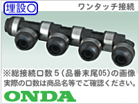 13A 〈総口数9〉 WH1/ AE型・P回転ヘッダー/オンダ｜架橋ポリ管.com