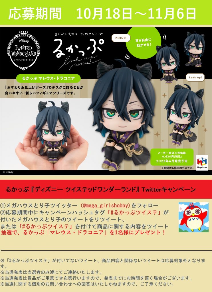 ツイステ】#るかっぷ「マレウス・ドラコニア」が当たる！？るかっぷ