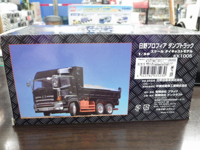 ミニカーショップグローバル - 1/50 ケンクラフト 日野 プロフィア