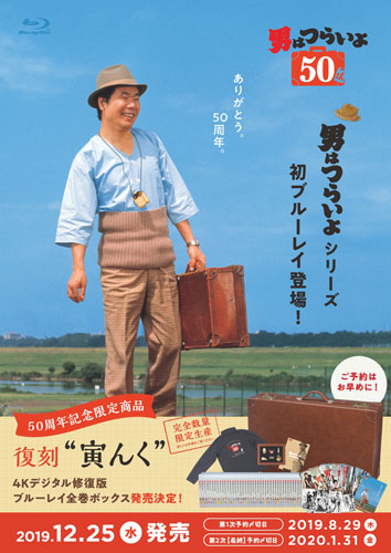 寅さん、渥美清の貴重なインタビュー映像公開！『男はつらいよ』豪華