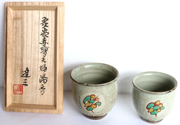 人間国宝島岡達三 象嵌赤繪夫婦湯吞 D12 - 骨董、古民具、古書の“芳栄堂”