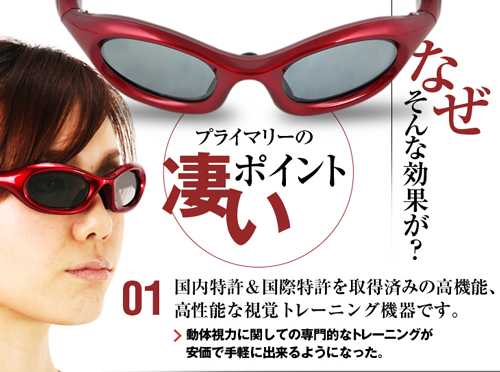 ビジョナップ・アスリート Visionup Athlete カラー： ルビー・レッド