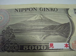 新旧お札・逆さ富士の不思議（紙幣の富士山）