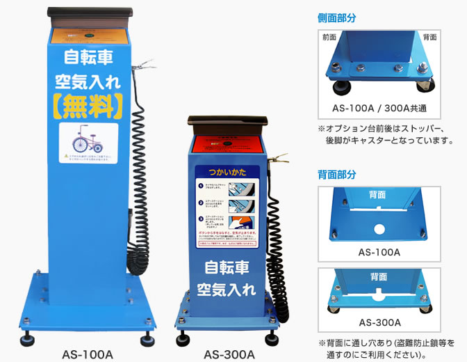 自転車専用電動空気入れ | エアーステーション