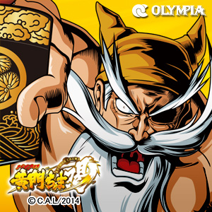 プレミアム | パチスロ黄門ちゃま 喝