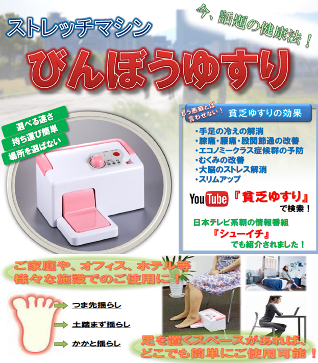 ストレッチマシン びんぼうゆすり | 事業内容 | 株式会社オップマップ