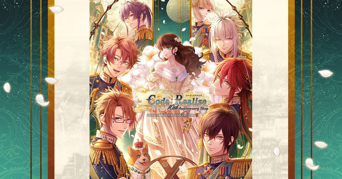 オトメイトガーデン Code:Realize サン オトガ コドリア ランチョン