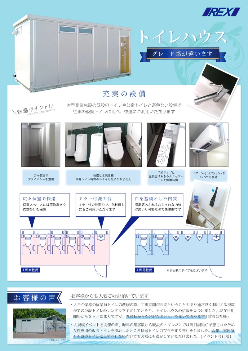 4坪水洗型トイレハウス（男女兼用） | 株式会社レックス・コーポレーション