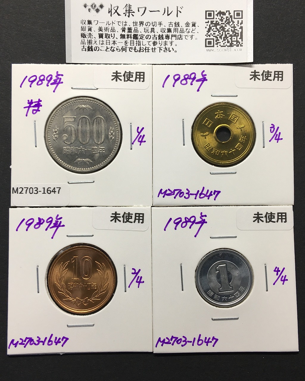 日本硬貨 | 収集ワールド