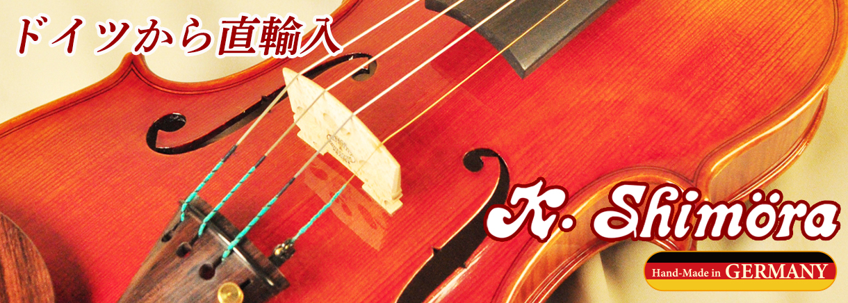 K.Shimora 下倉オリジナル弦楽器