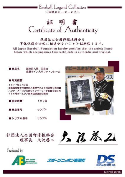 王貞治 限定100枚直筆サイン入りフォトフレーム