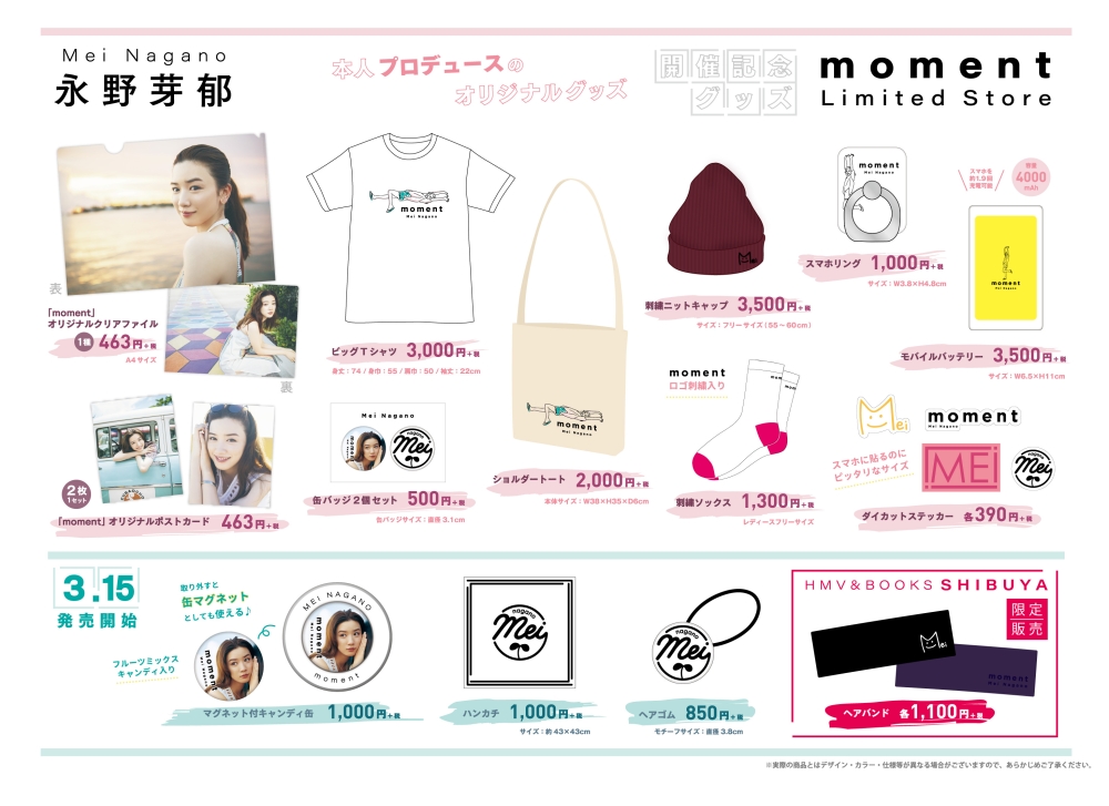 永野芽郁1st写真集「moment」 | SDP