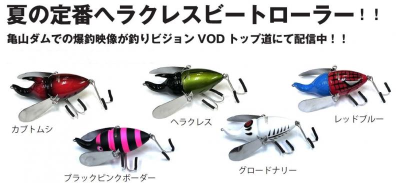 LURE SHOP SUBMARINE / フロッグ ヘラクレスビートローラー