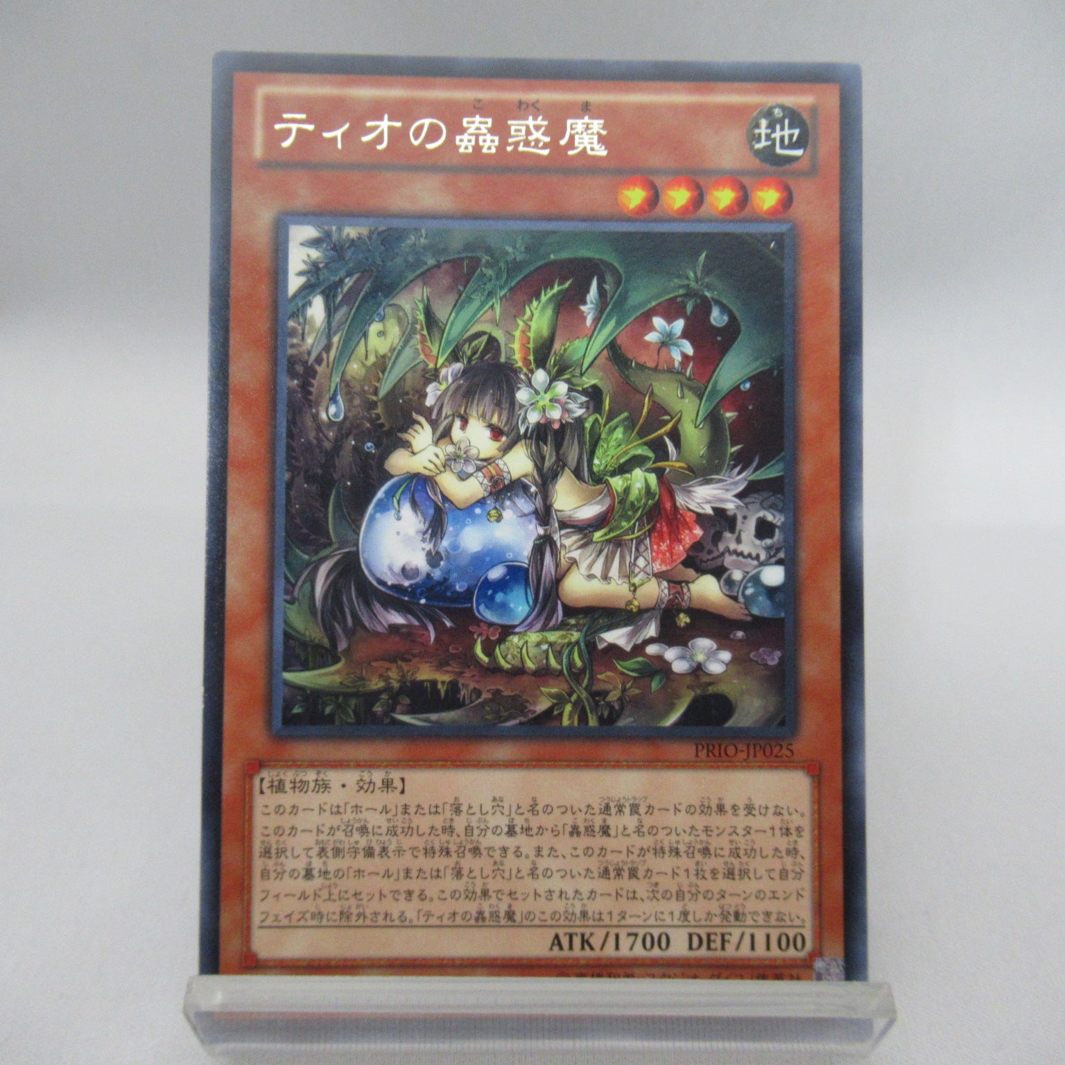 ティオの蟲惑魔［PRIO-JP025］ – スーパーポテト トレカ