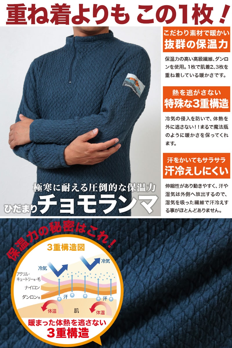 ひだまり チョモランマ 紳士 上下セット M～LL (保温力 透湿性 消臭