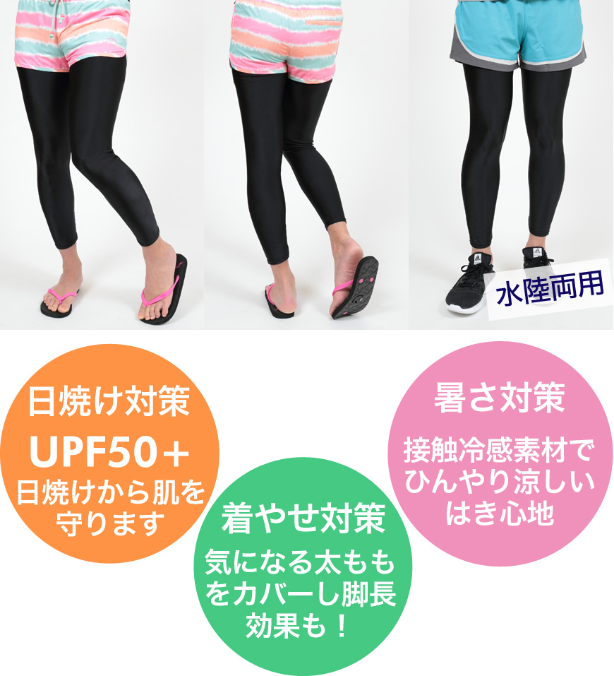 ラッシュガード レギンス レディース UPF50+ M-L～5L (スパッツ 10分丈