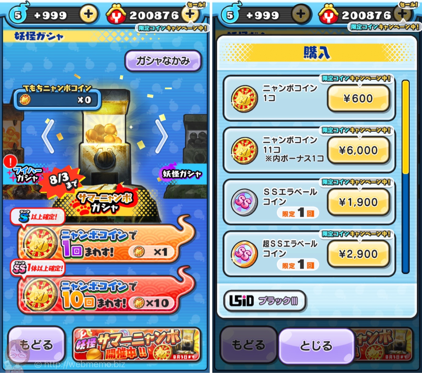 ぷにぷに サマーニャンボ 10連回す気から一転！ハイリスク回避を選択