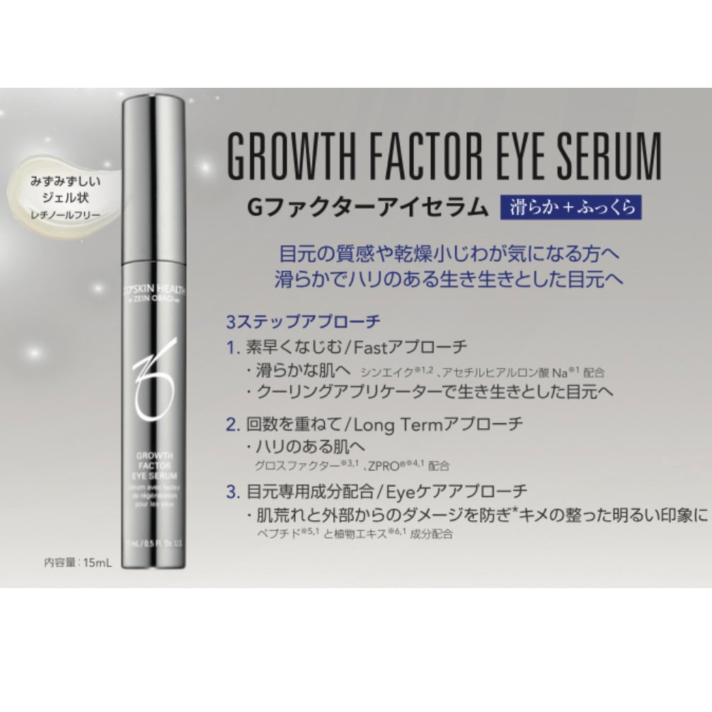 ゼオスキンヘルス Gファクターアイセラム 通販 - X CLINIC online