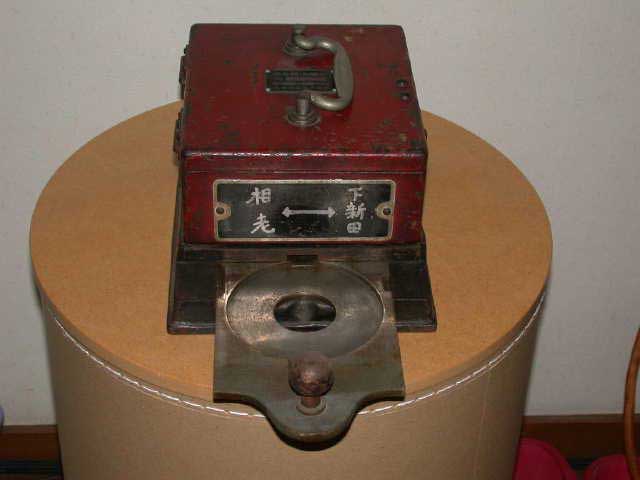 セ*T様 通票（閉塞） セット 鉄道ファン必見 国鉄 閉塞機 タブレット