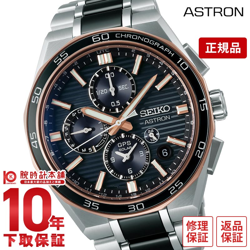 セイコー アストロン ASTRON NEXTER コアショップ専用モデル 世界限定