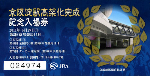 京阪電車・淀駅