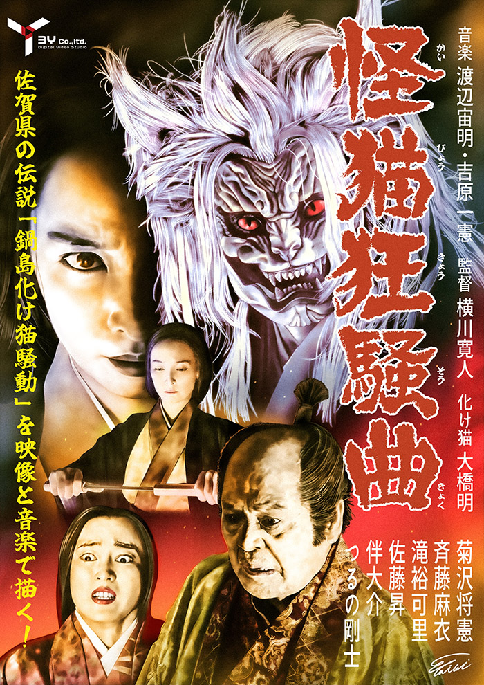 映画『怪猫狂騒曲』公式サイト