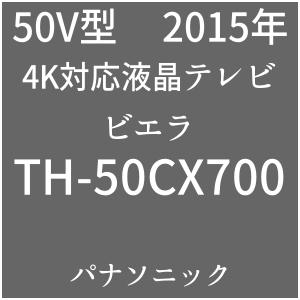 Panasonic VIERA DX600 TH-49DX600 | 4Kテレビが欲しい 価格動向をチェック