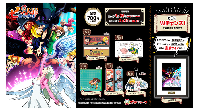 GOODS｜TVアニメ「七つの大罪 憤怒の審判」公式サイト