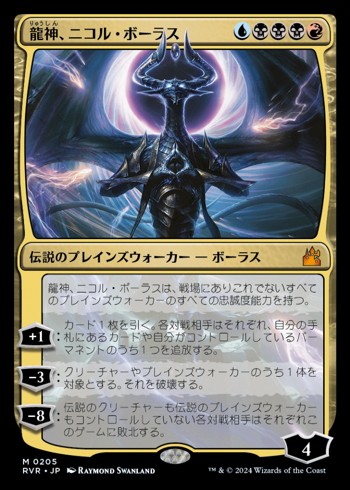 ミントモール / MINT GAMES MTG(東日本橋) / 【RVR】【JPN】《龍神