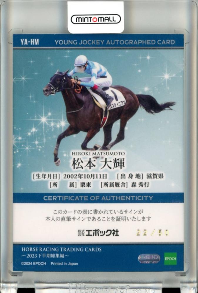 ミントモール / MINT 立川店 / 2024 EPOCH ホースレーシング 2023