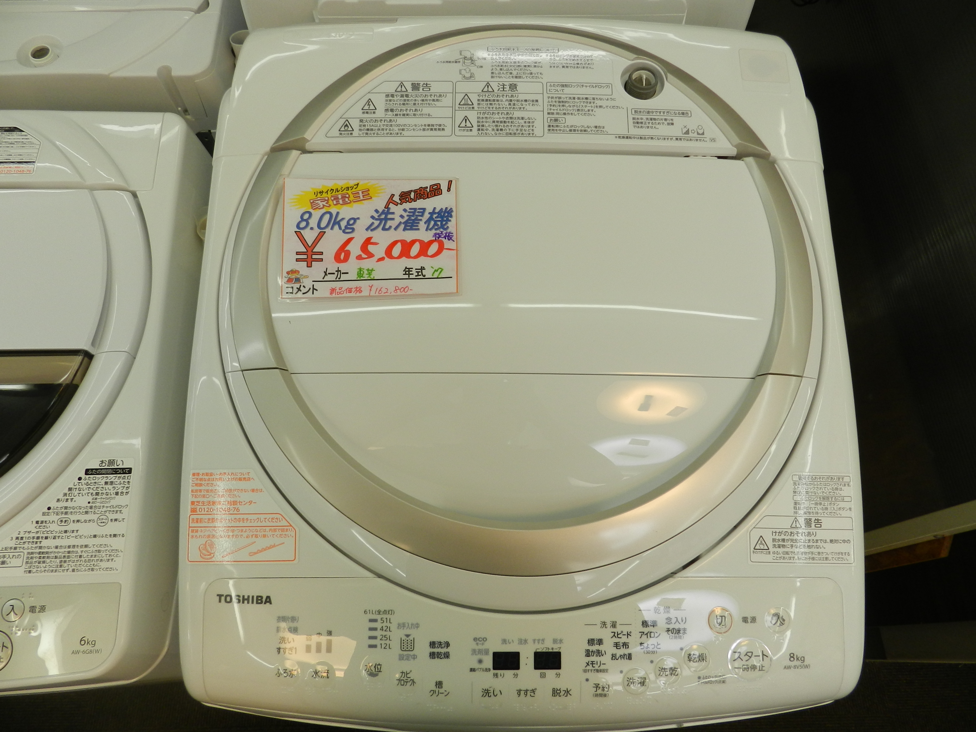 家電王 阿佐ヶ谷店】☆美品☆2017年製 東芝 TOSHIBA AW-8V5(W) [たて型